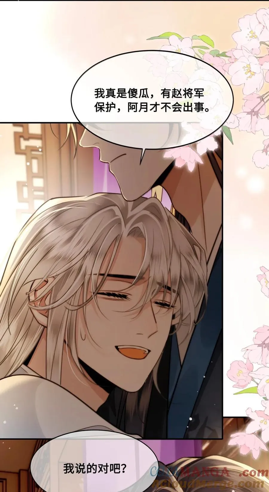 121 逼婚 第7页