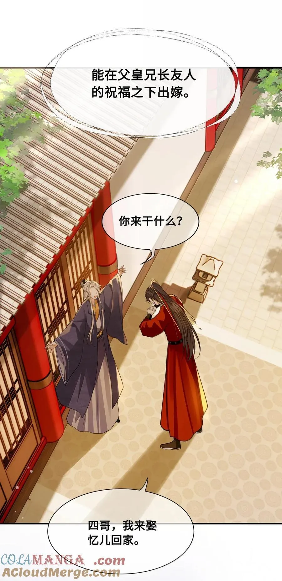 124 成亲 第17页