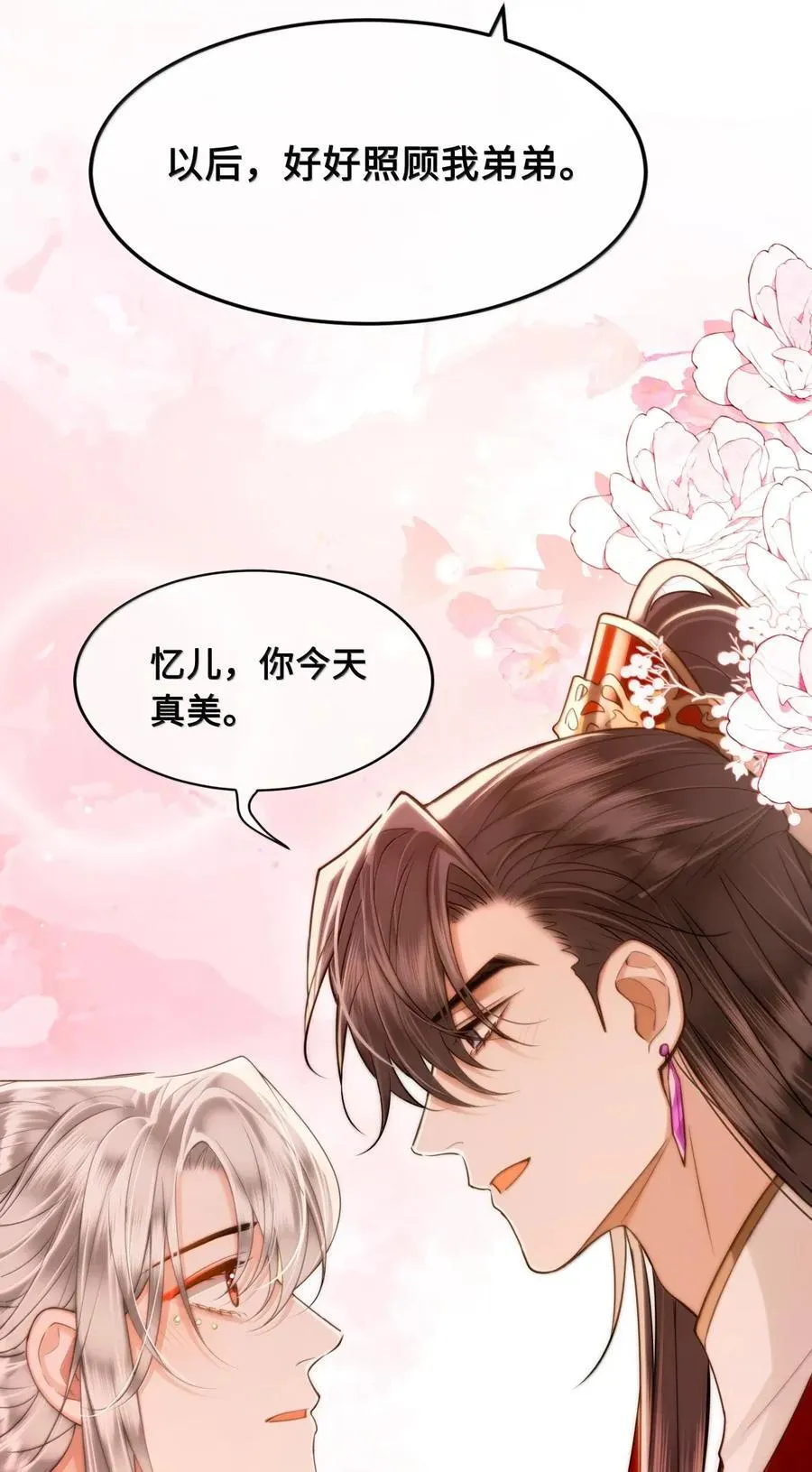 124 成亲 第22页