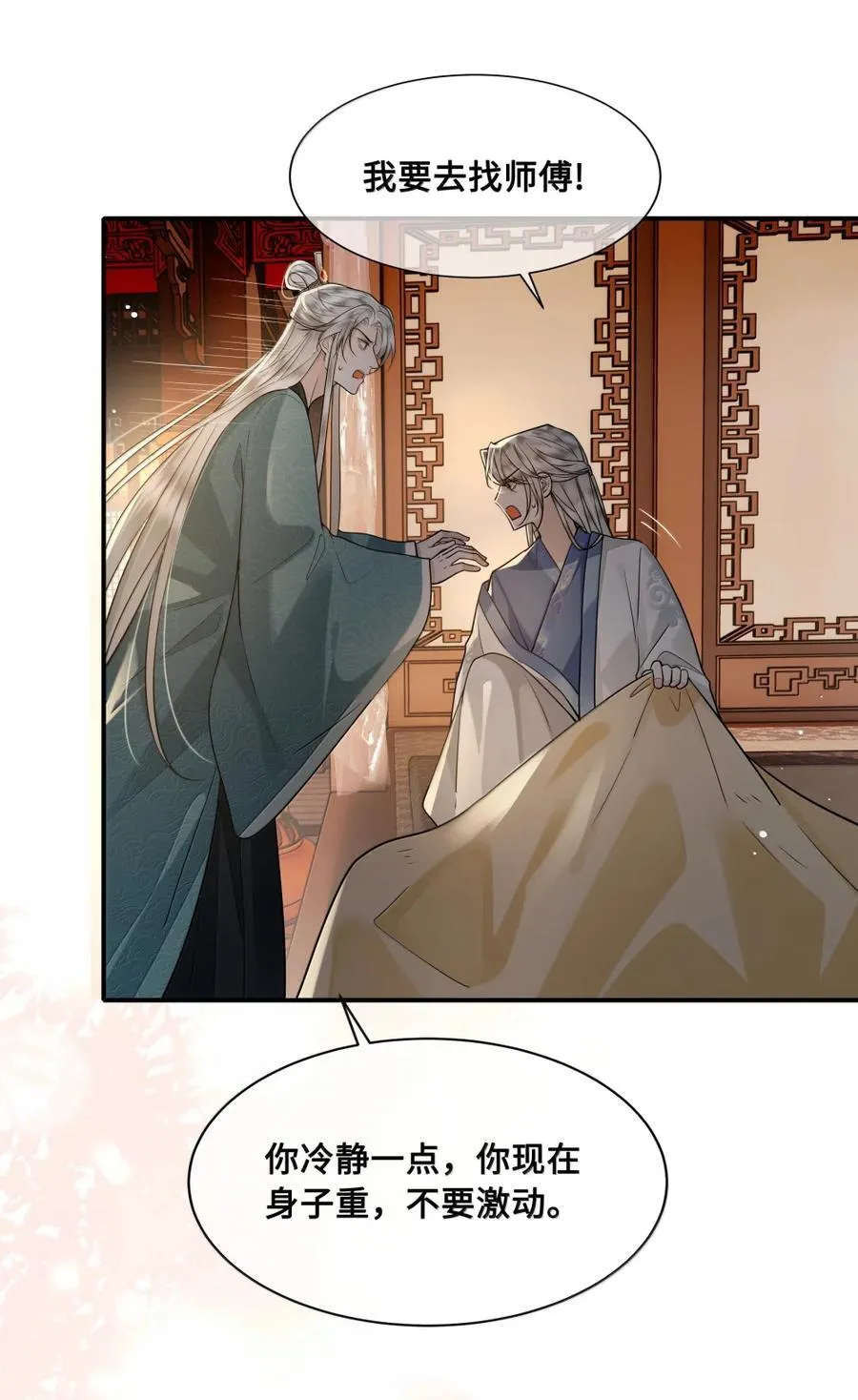 129 坦白 第10页
