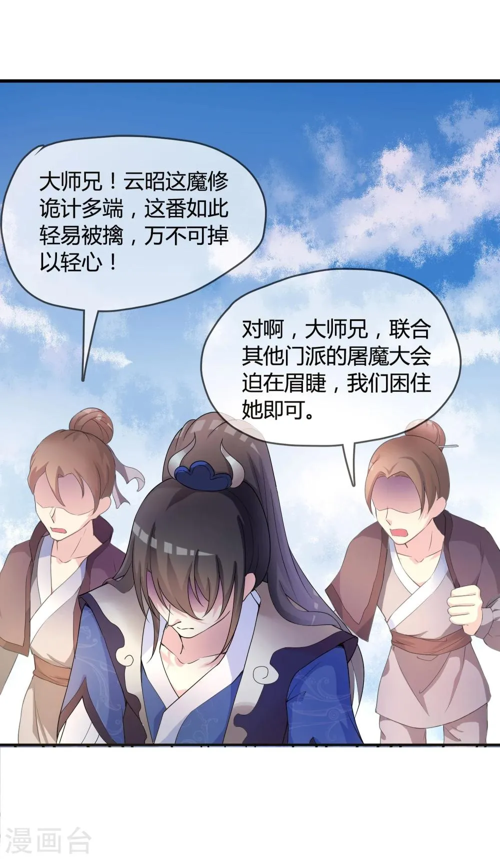第1话 身死金丹灭还穿越了！ 第9页