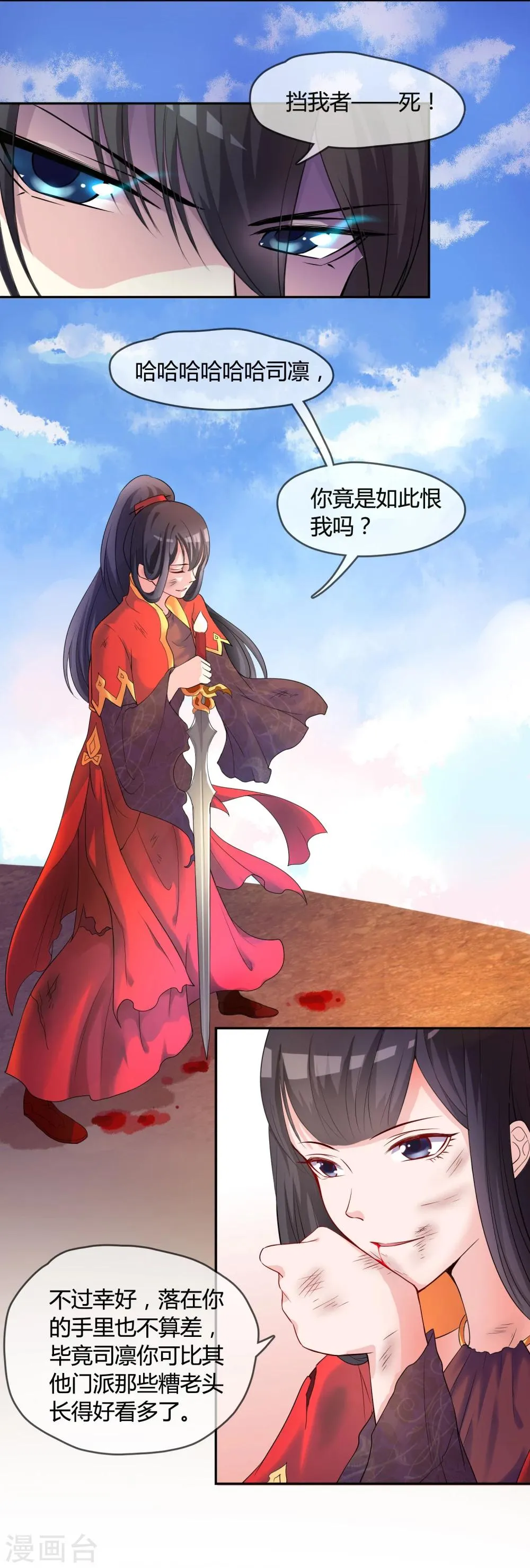 第1话 身死金丹灭还穿越了！ 第11页