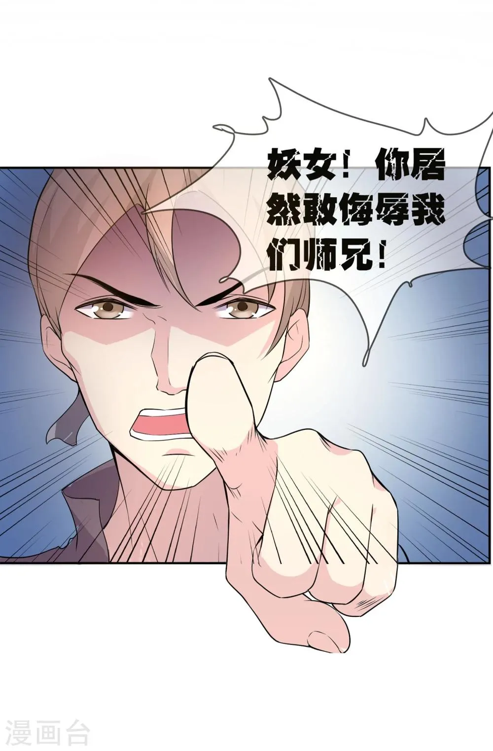 第1话 身死金丹灭还穿越了！ 第12页