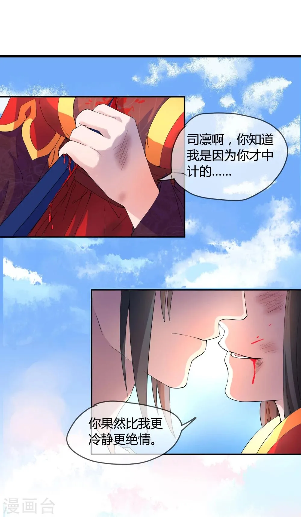第1话 身死金丹灭还穿越了！ 第16页