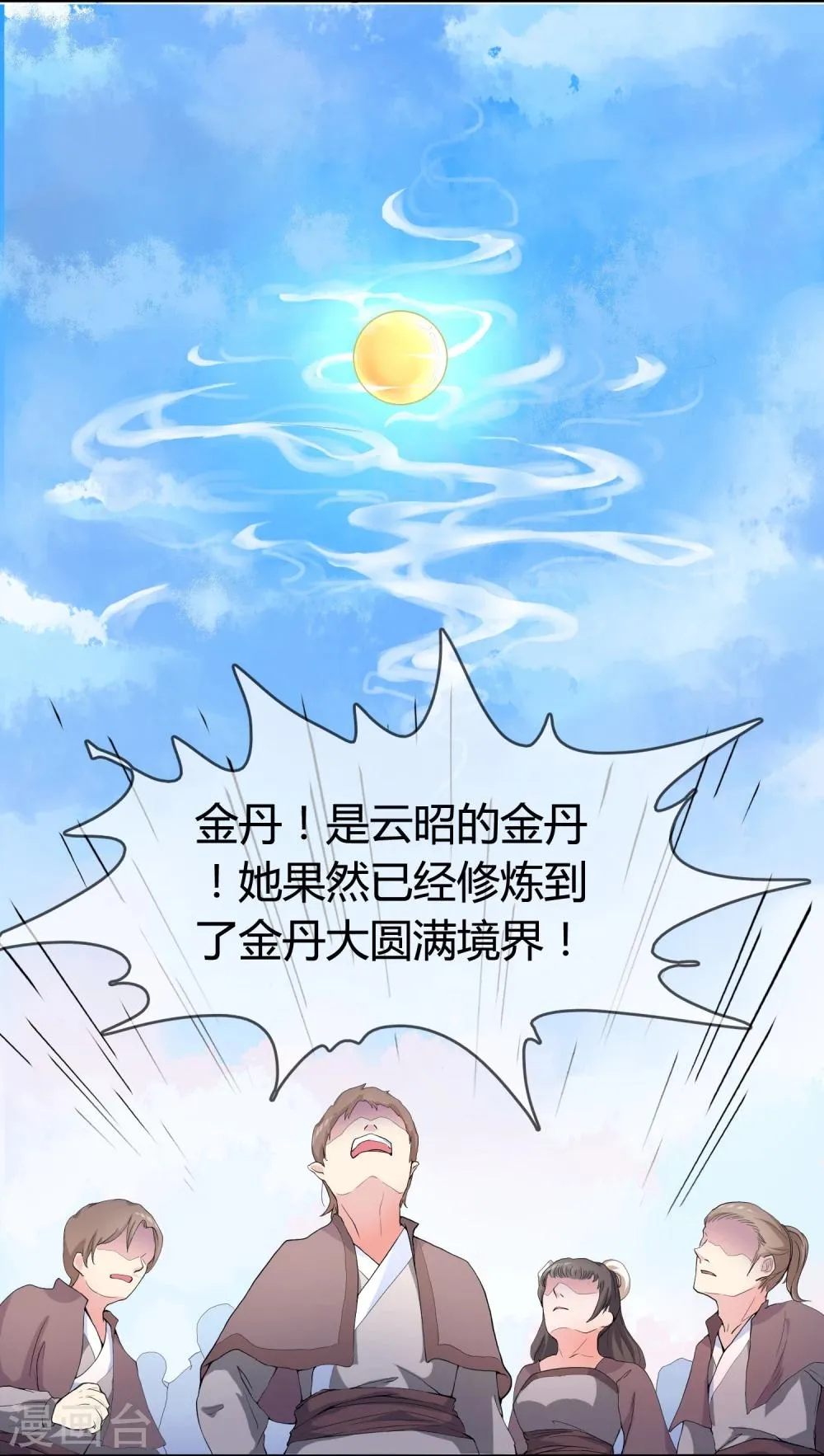第1话 身死金丹灭还穿越了！ 第18页