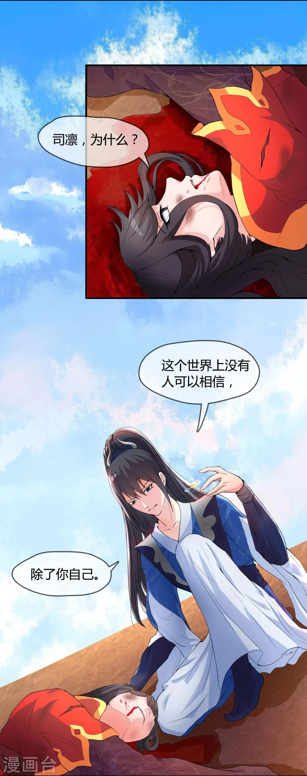 第1话 身死金丹灭还穿越了！ 第19页
