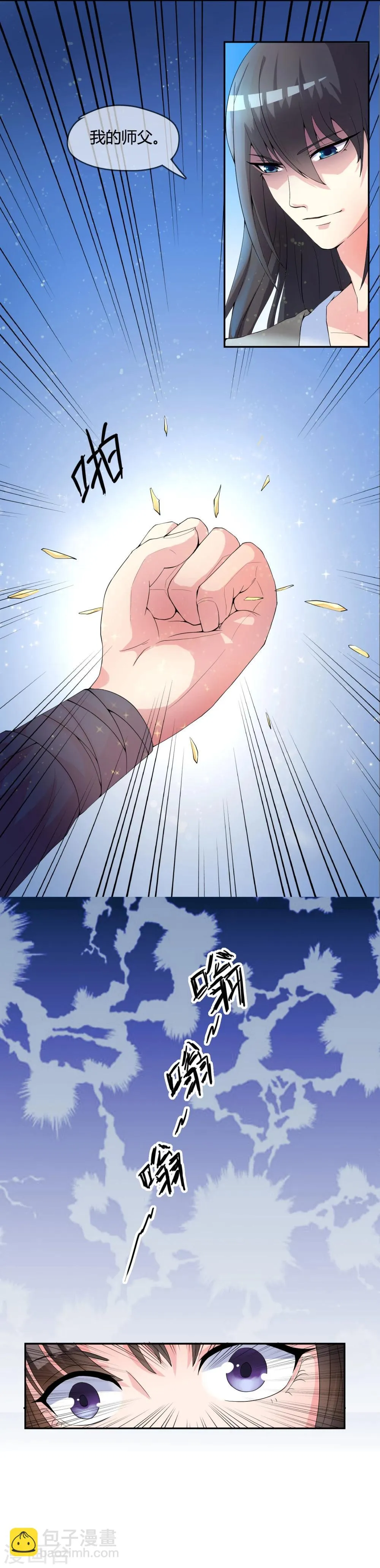 第1话 身死金丹灭还穿越了！ 第20页