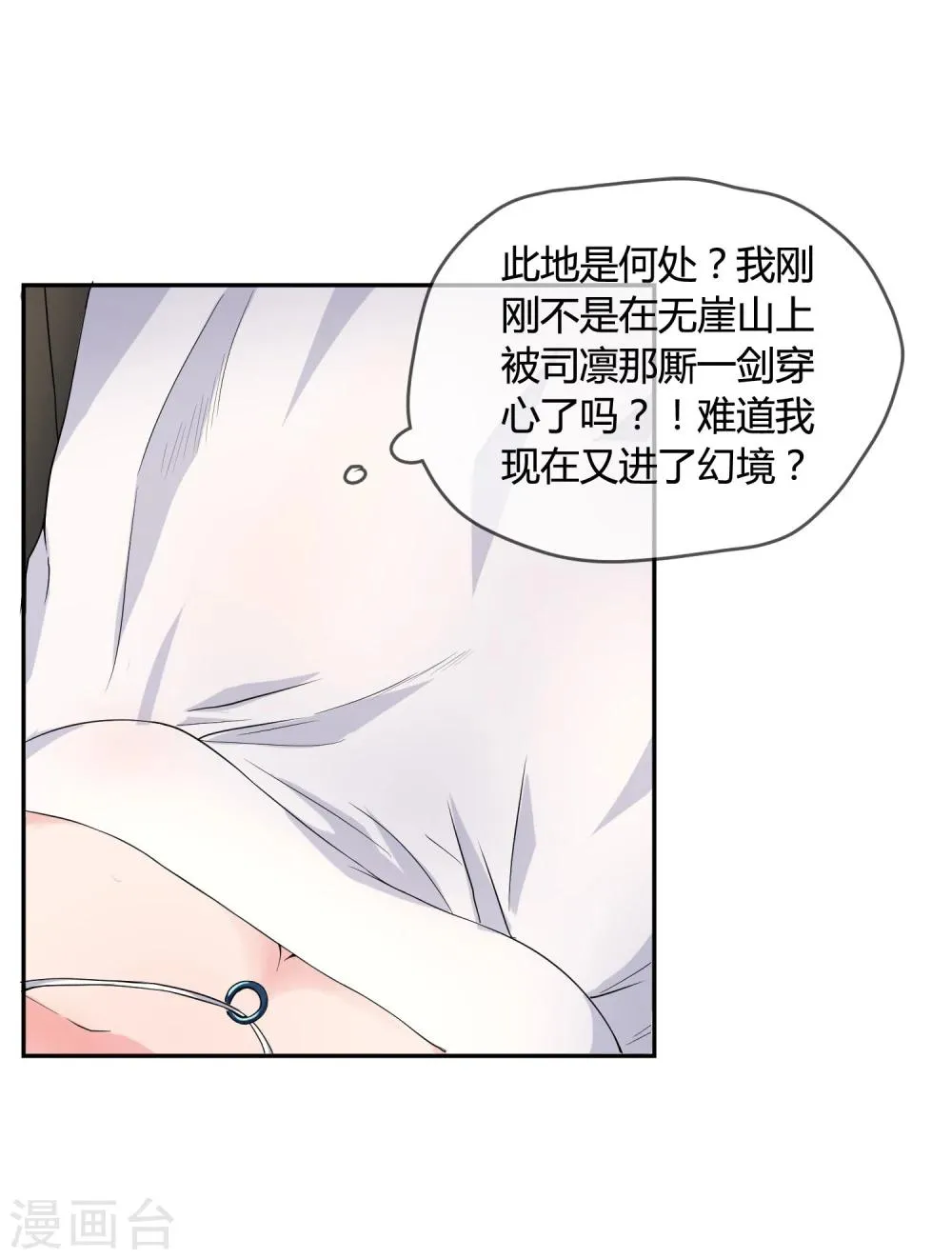 第1话 身死金丹灭还穿越了！ 第22页