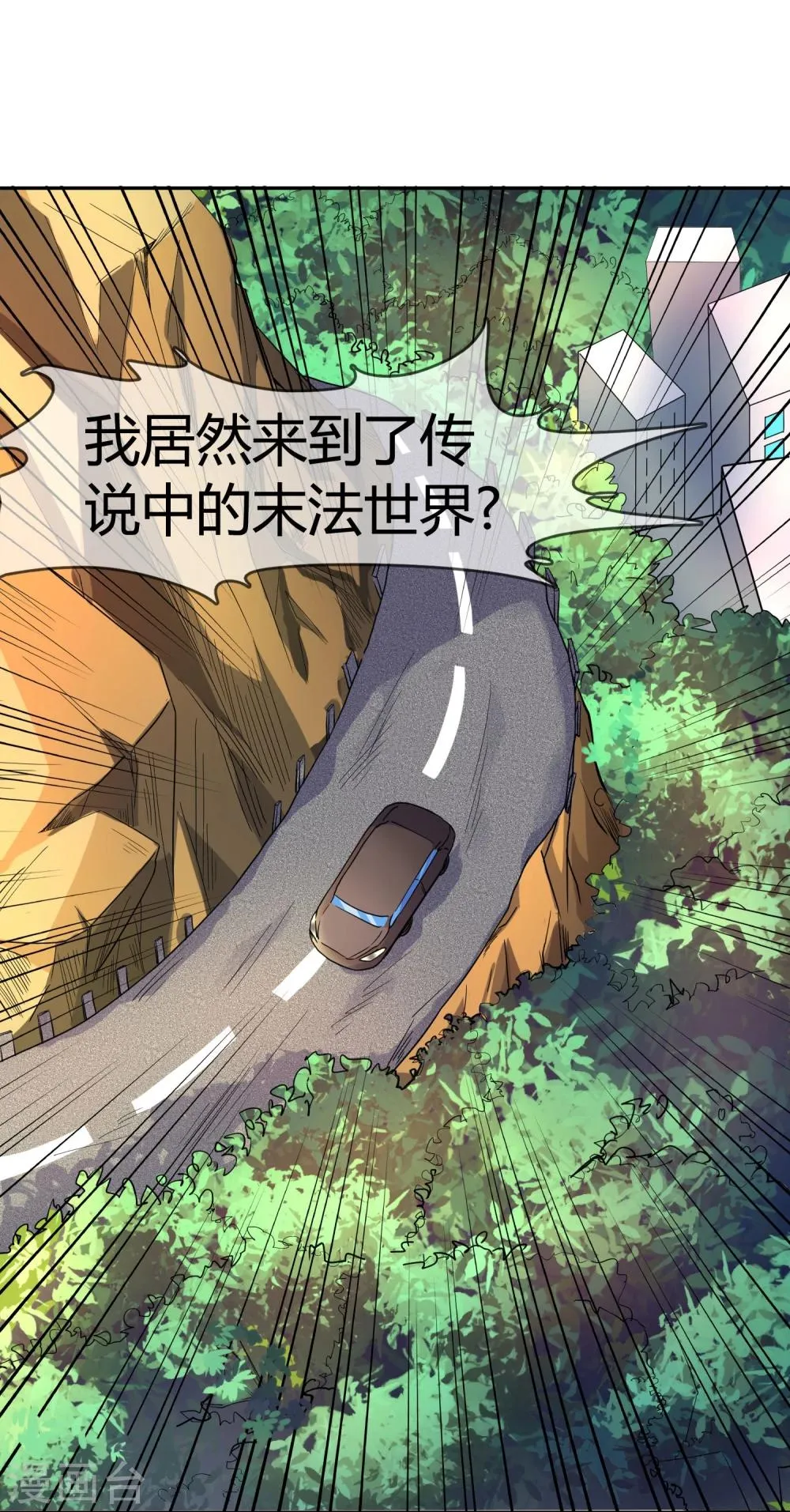 第1话 身死金丹灭还穿越了！ 第25页
