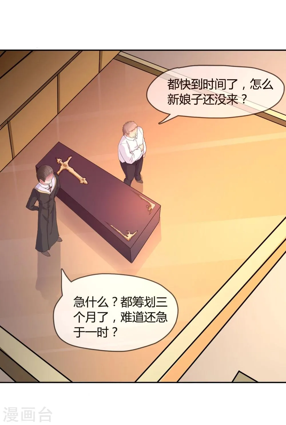第1话 身死金丹灭还穿越了！ 第27页