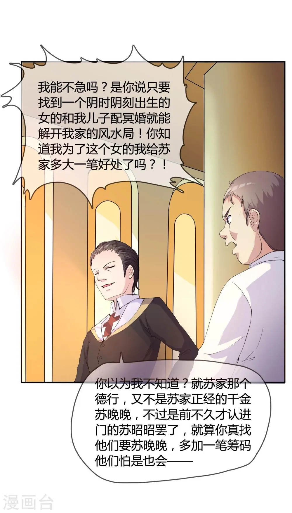 第1话 身死金丹灭还穿越了！ 第28页