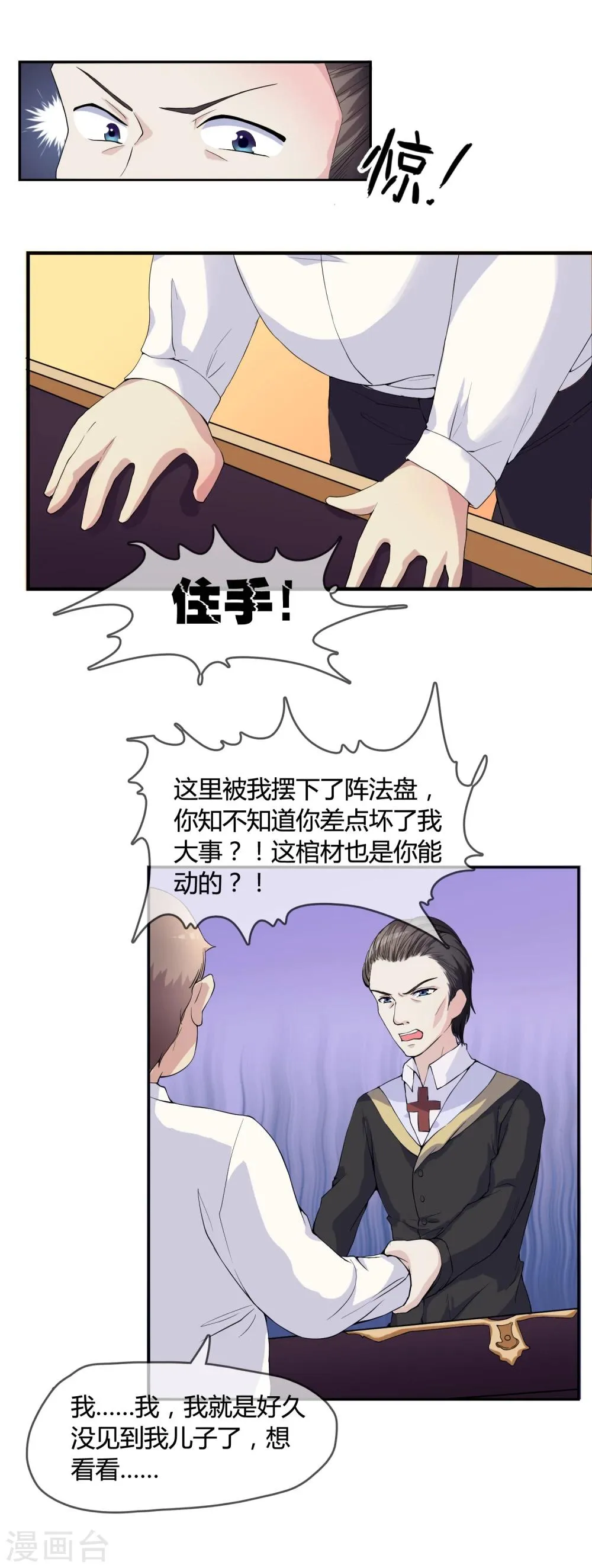 第1话 身死金丹灭还穿越了！ 第29页