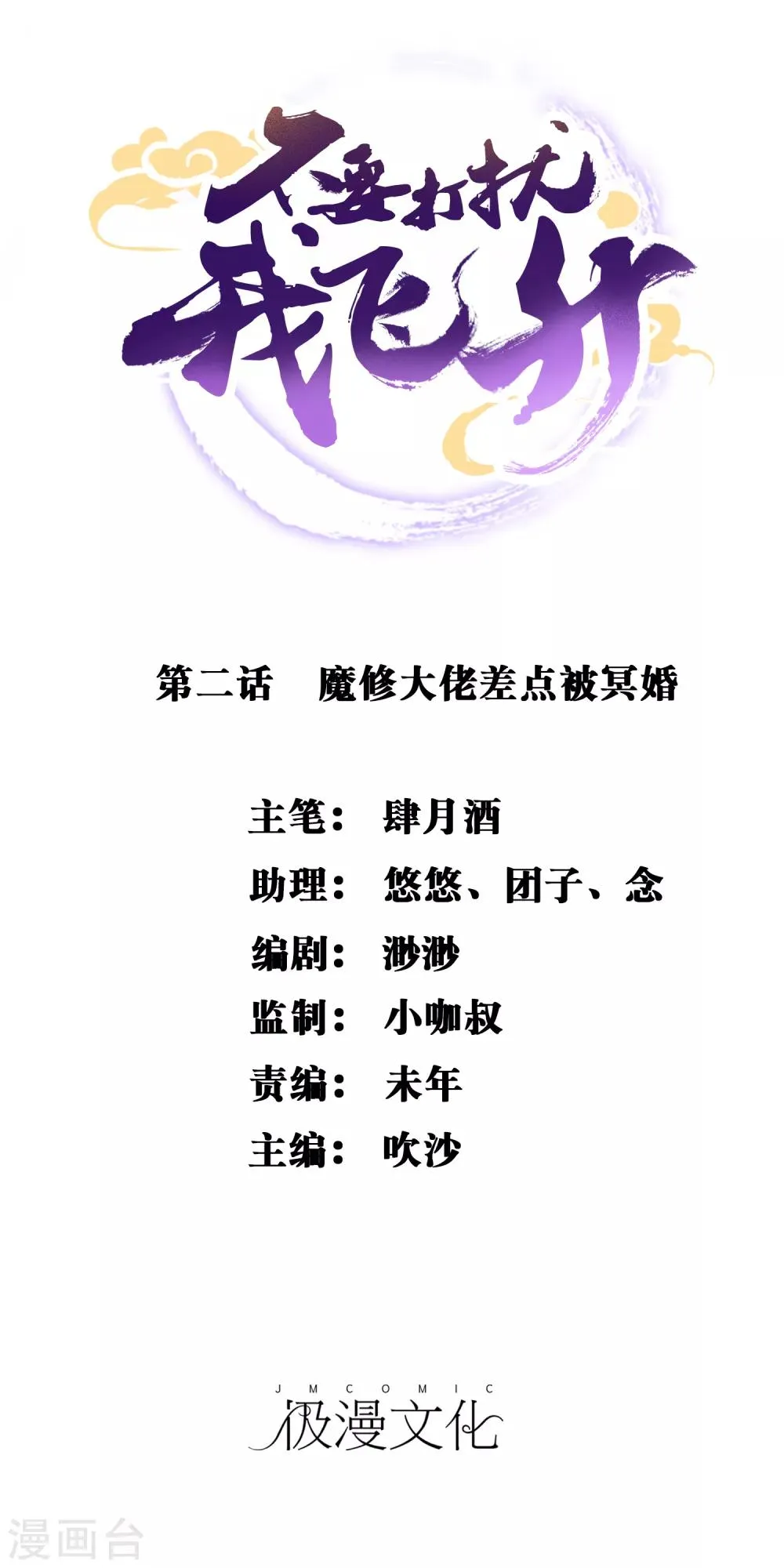 第2话 魔修大佬差点被冥婚 第1页