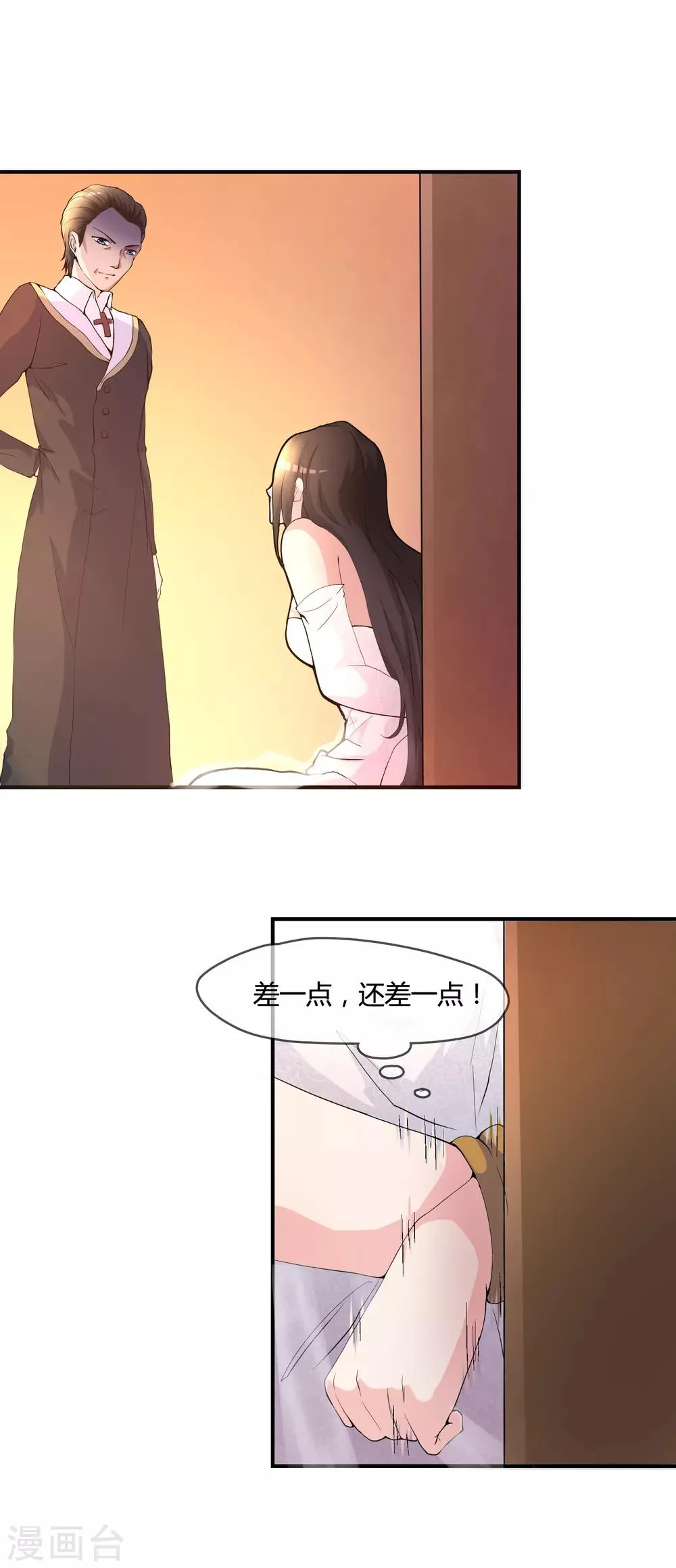 第2话 魔修大佬差点被冥婚 第3页
