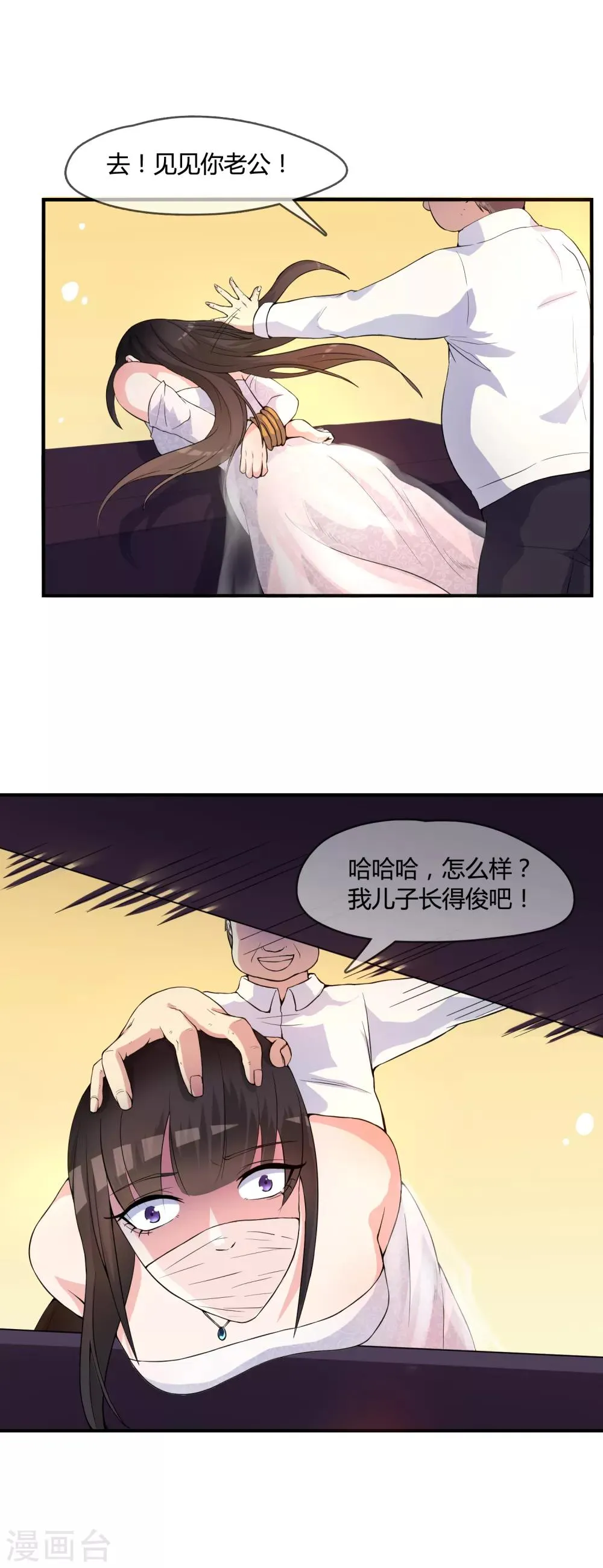 第2话 魔修大佬差点被冥婚 第6页