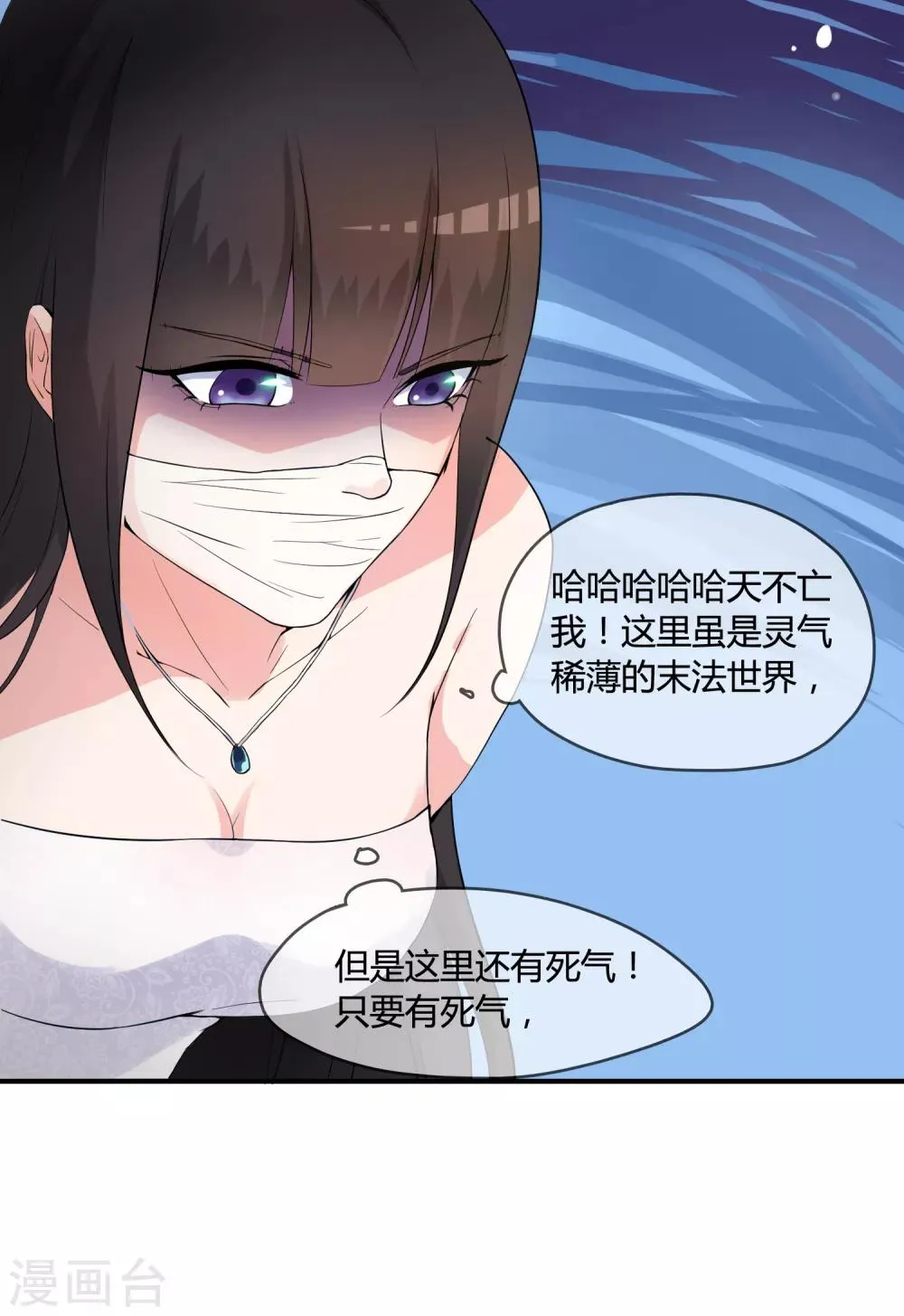 第2话 魔修大佬差点被冥婚 第9页