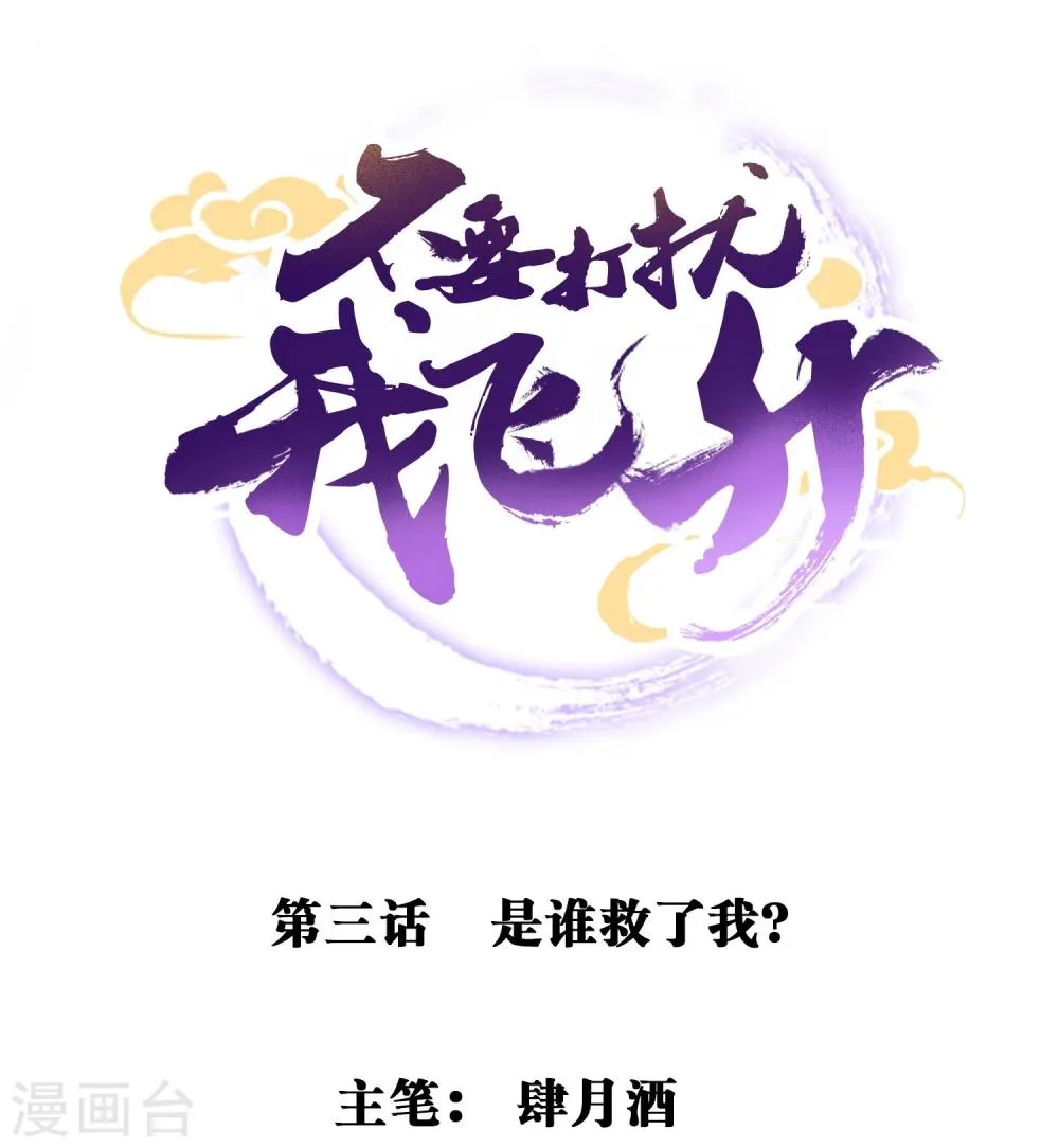 第3话 是谁救了我？ 第1页
