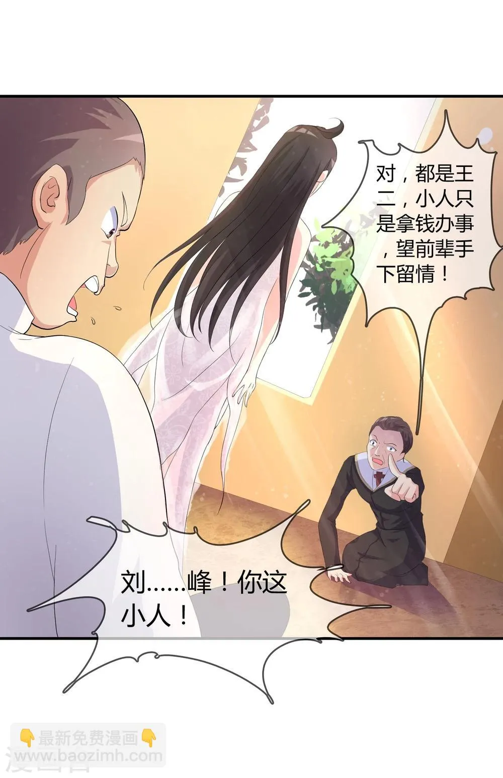 第3话 是谁救了我？ 第6页