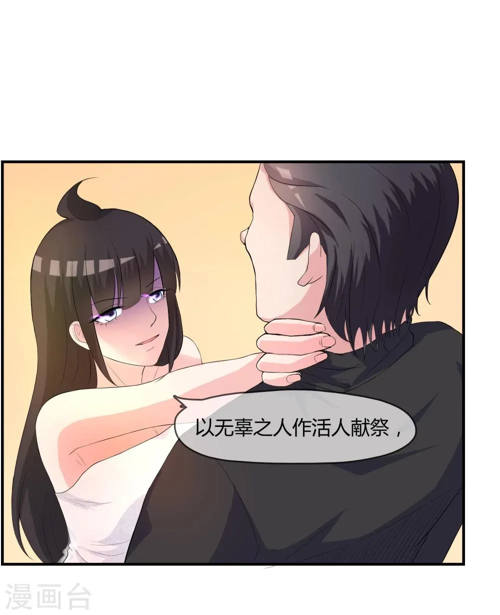 第3话 是谁救了我？ 第8页