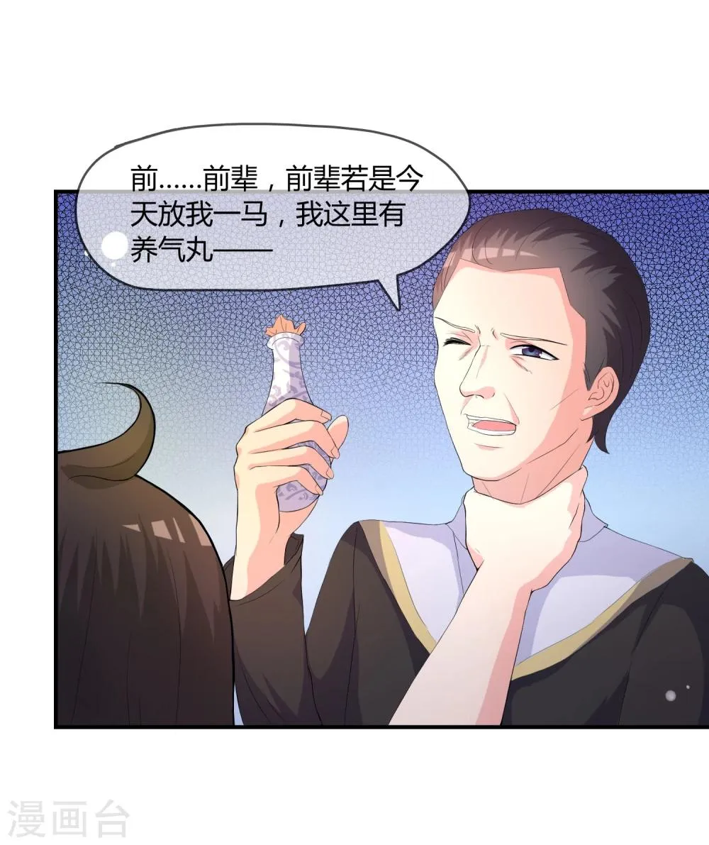 第3话 是谁救了我？ 第10页