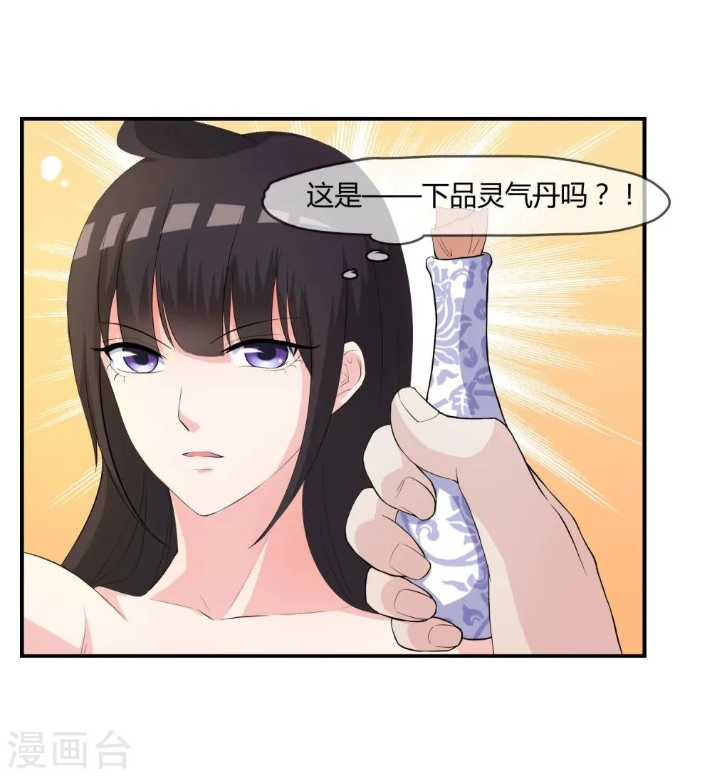 第3话 是谁救了我？ 第11页