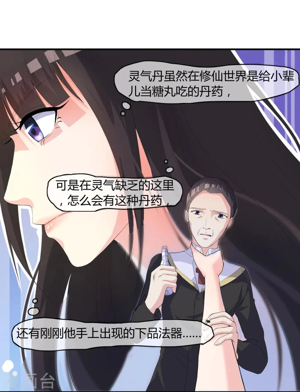 第3话 是谁救了我？ 第12页
