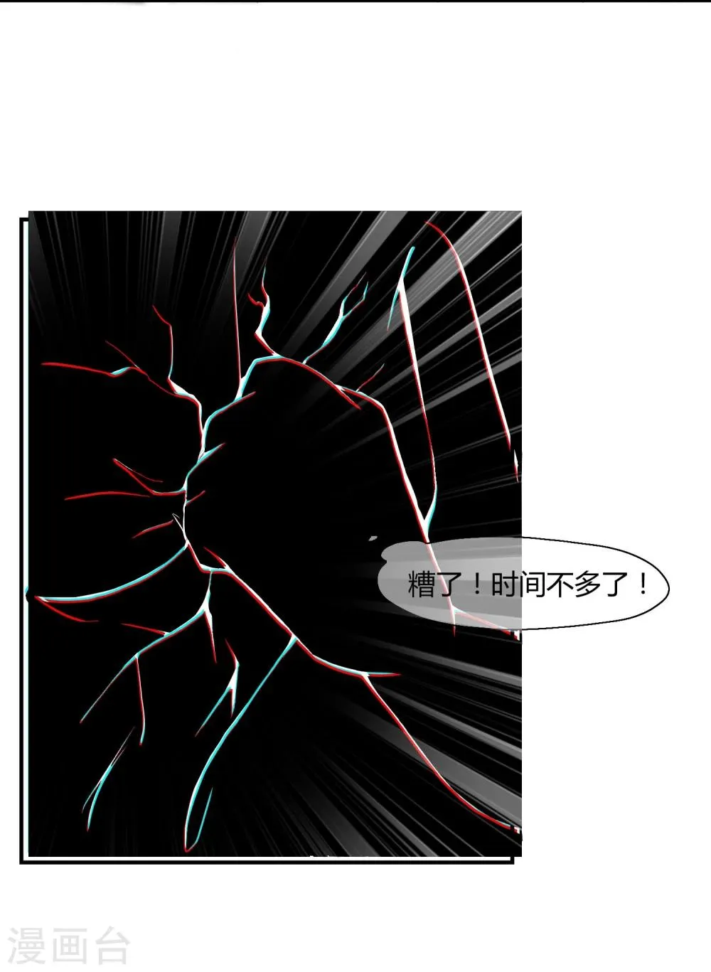 第3话 是谁救了我？ 第13页