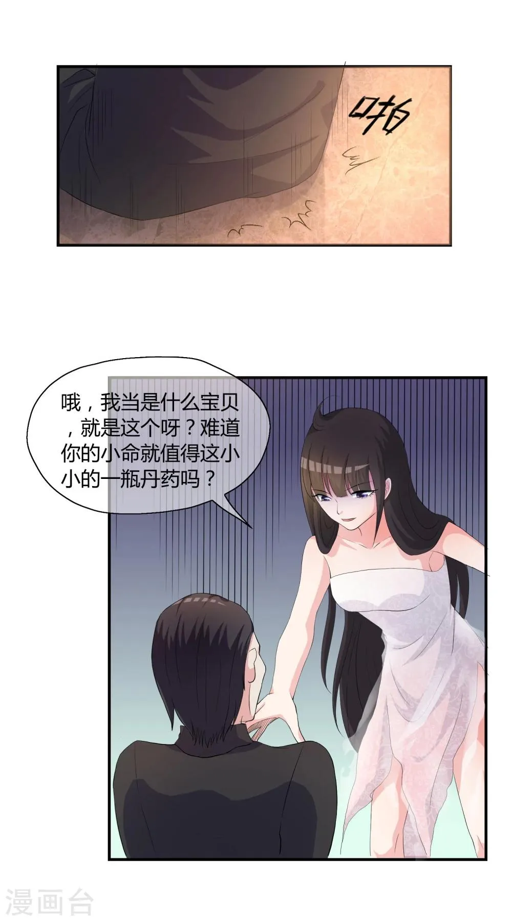 第3话 是谁救了我？ 第15页