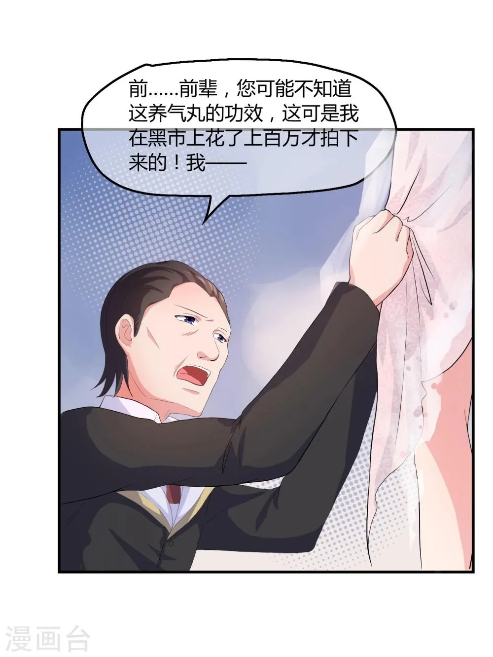 第3话 是谁救了我？ 第16页