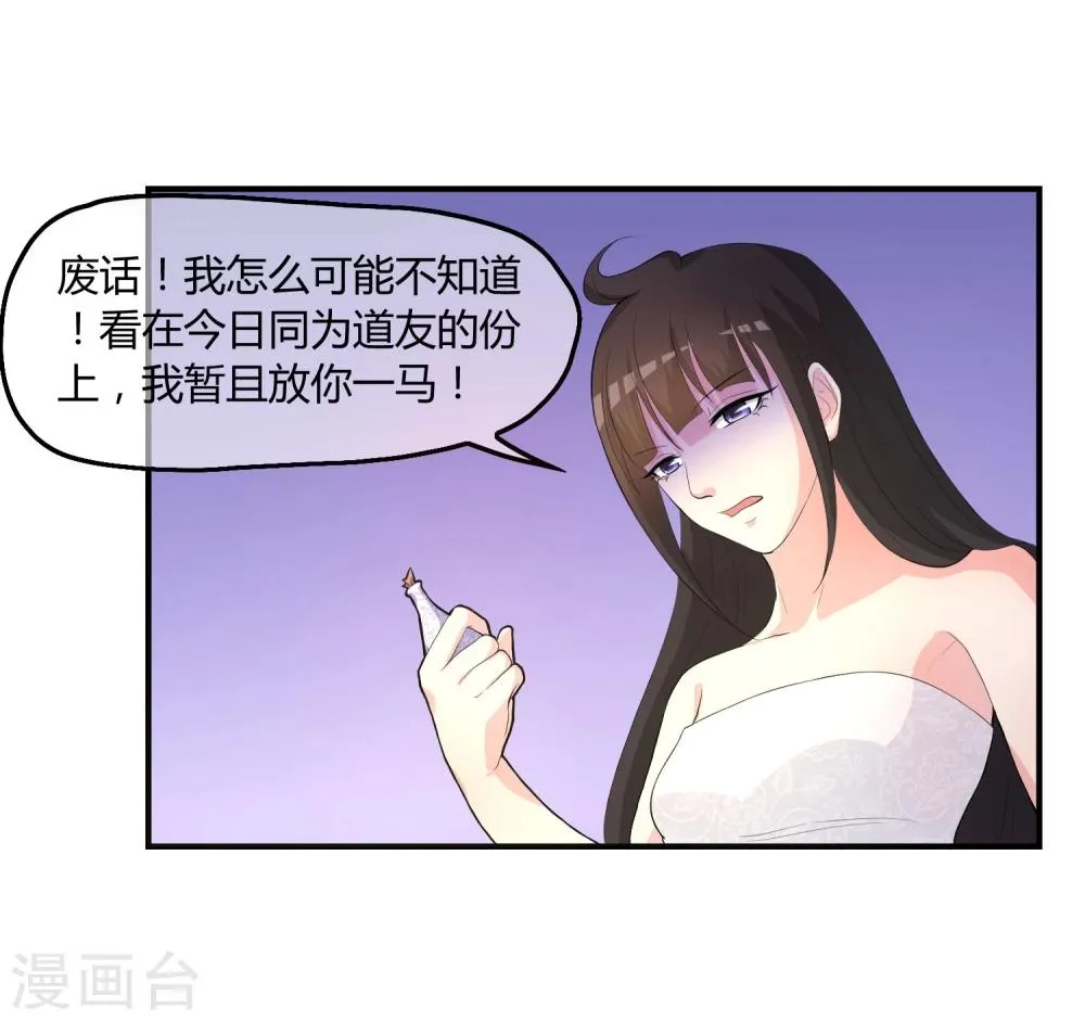 第3话 是谁救了我？ 第17页