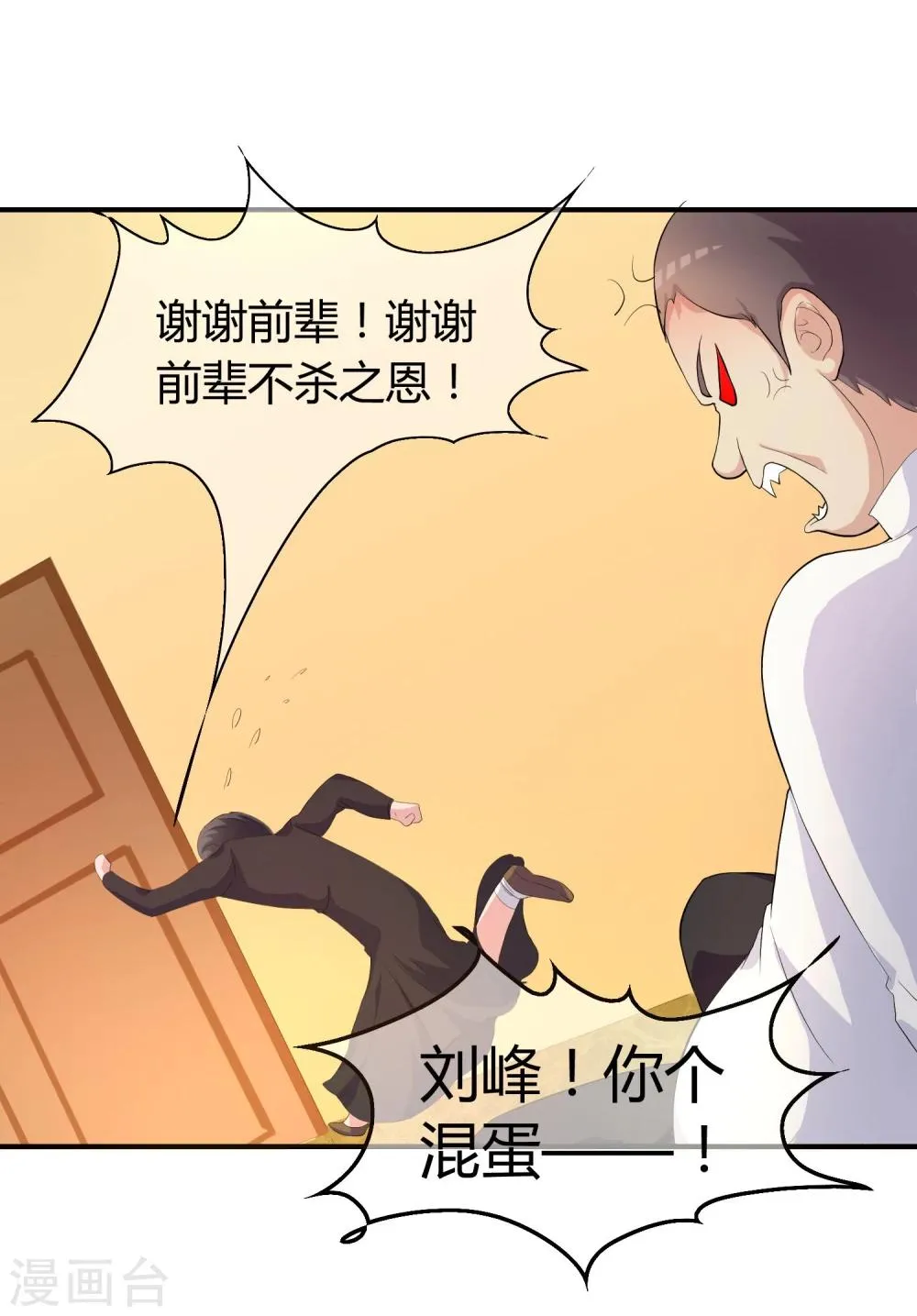 第3话 是谁救了我？ 第18页