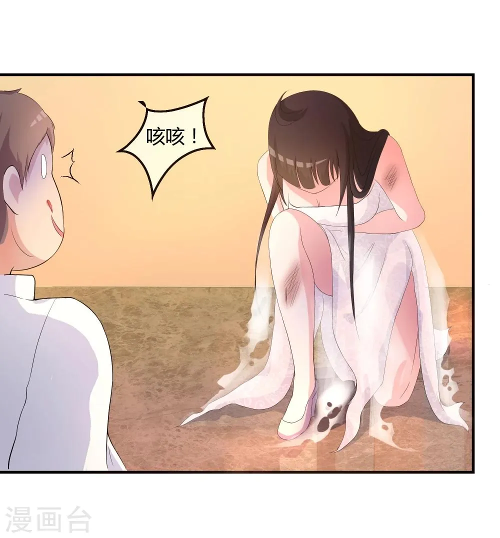 第3话 是谁救了我？ 第20页