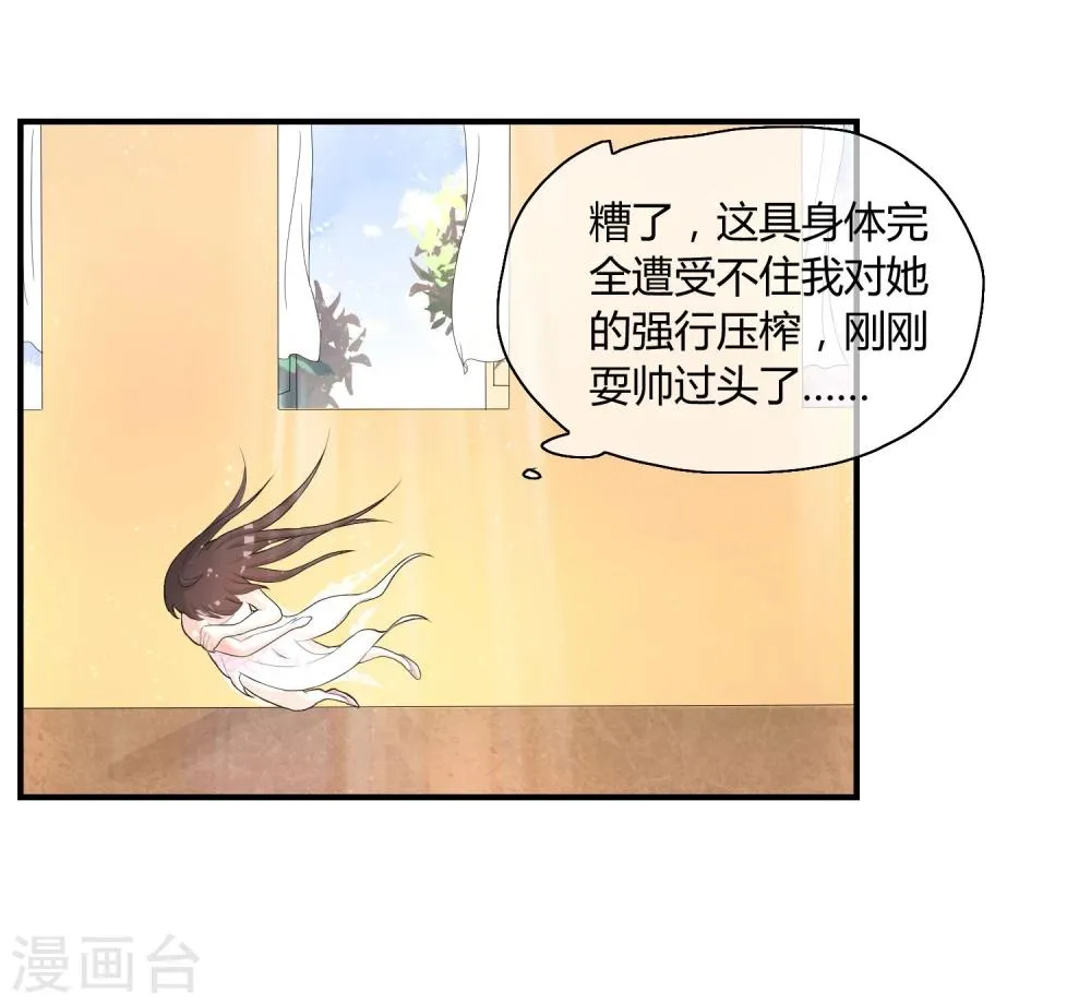 第3话 是谁救了我？ 第26页