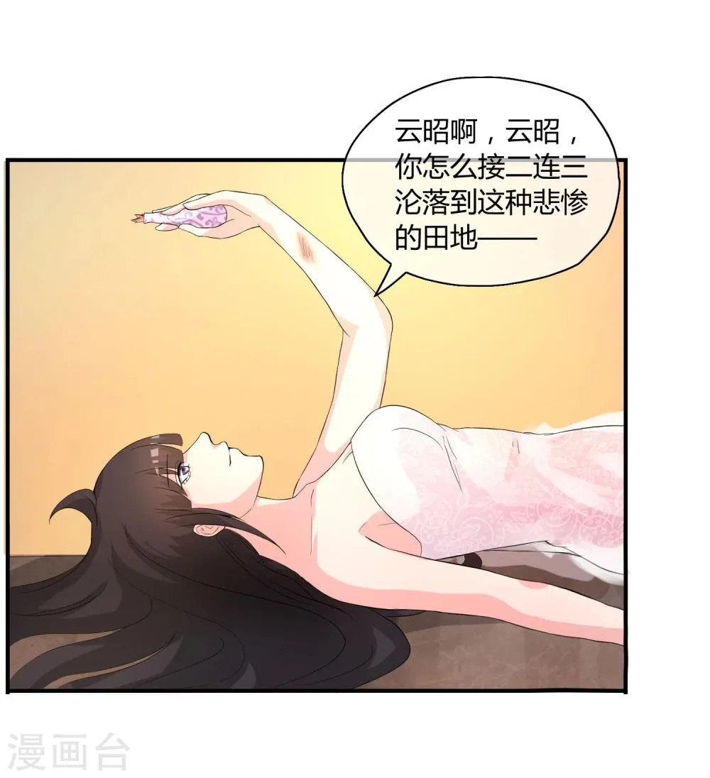 第3话 是谁救了我？ 第28页