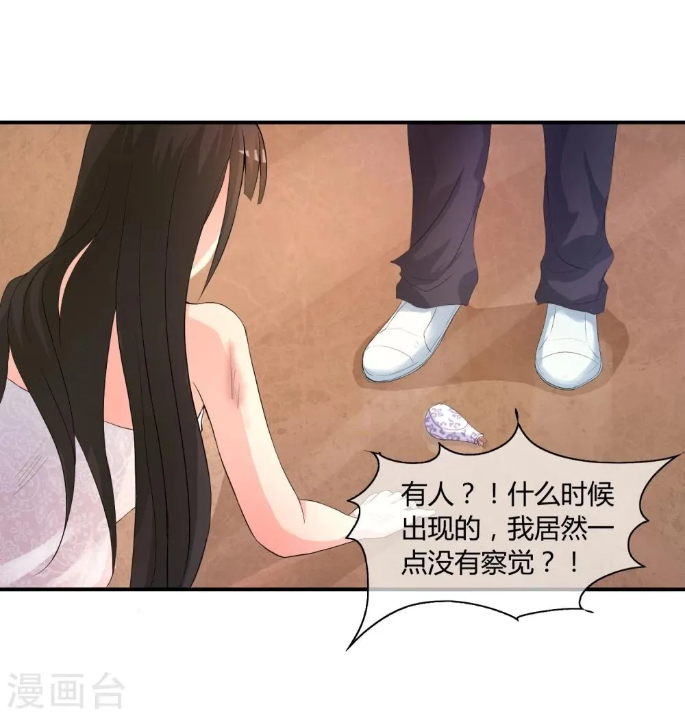 第3话 是谁救了我？ 第31页