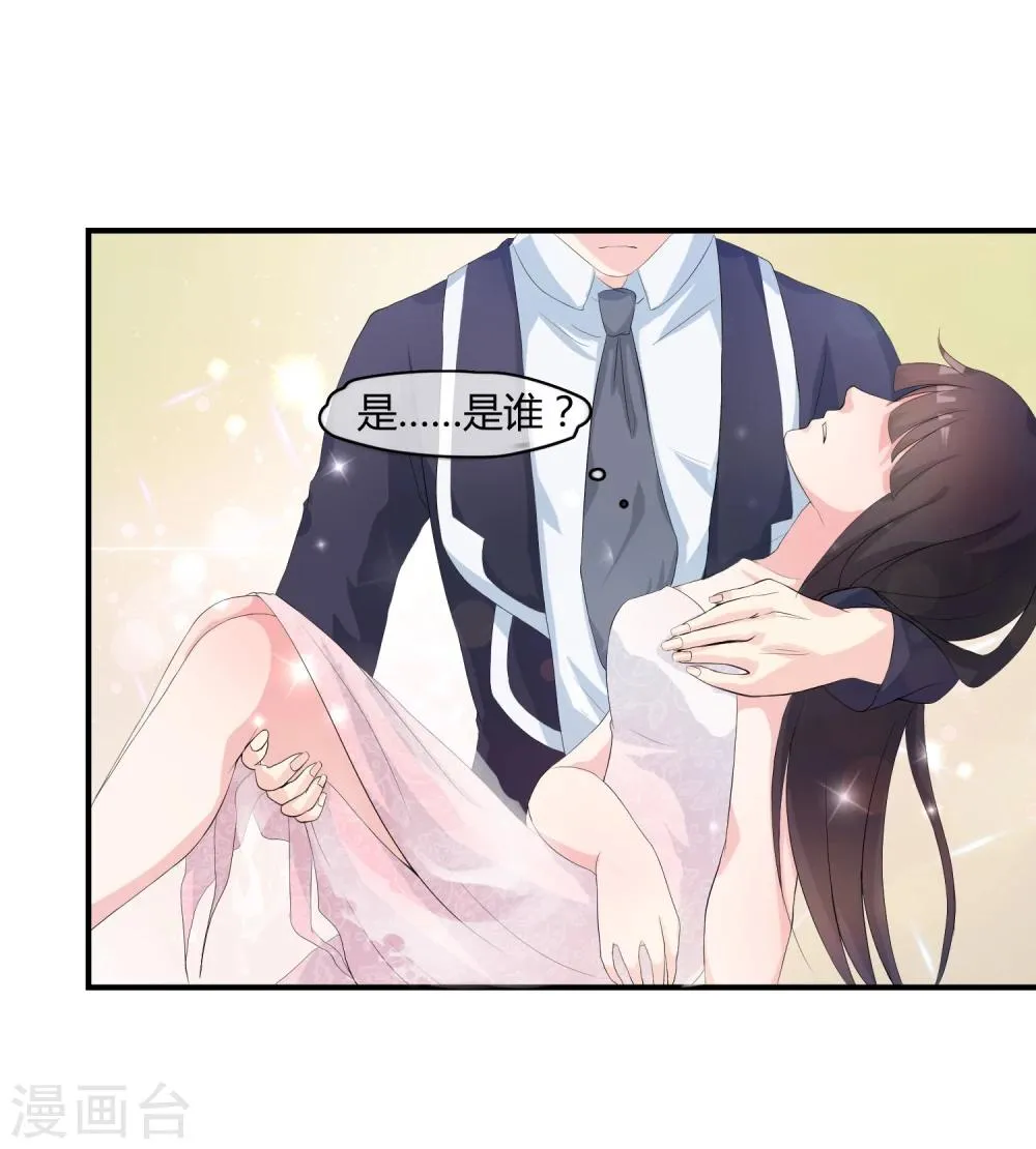 第3话 是谁救了我？ 第34页