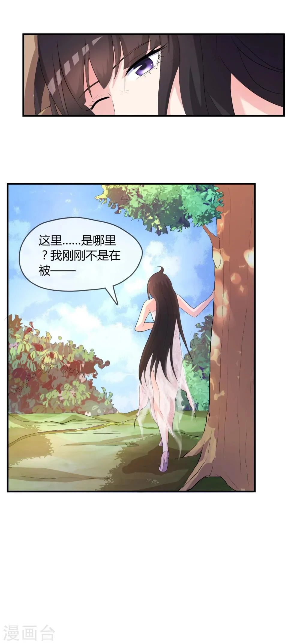 第3话 是谁救了我？ 第38页