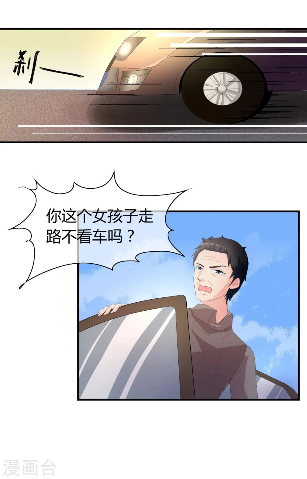 第3话 是谁救了我？ 第43页