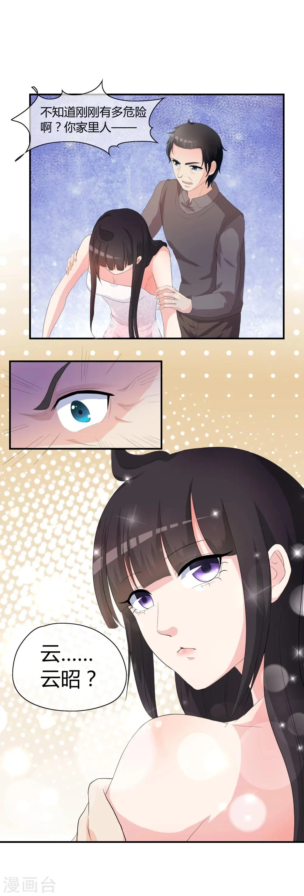 第3话 是谁救了我？ 第44页