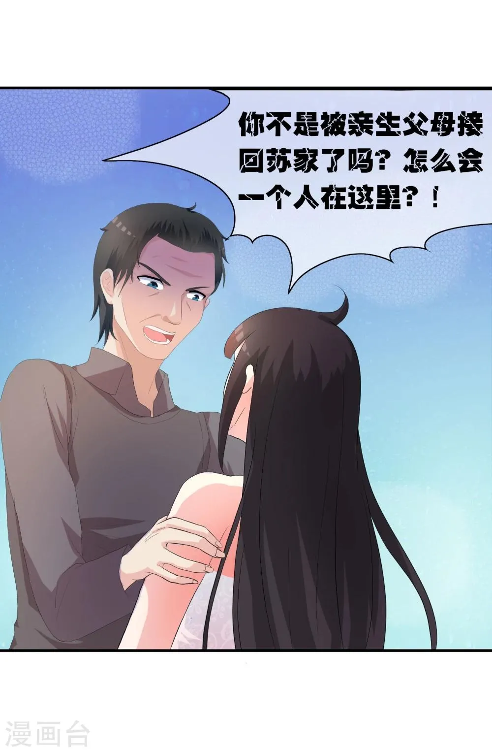 第3话 是谁救了我？ 第45页