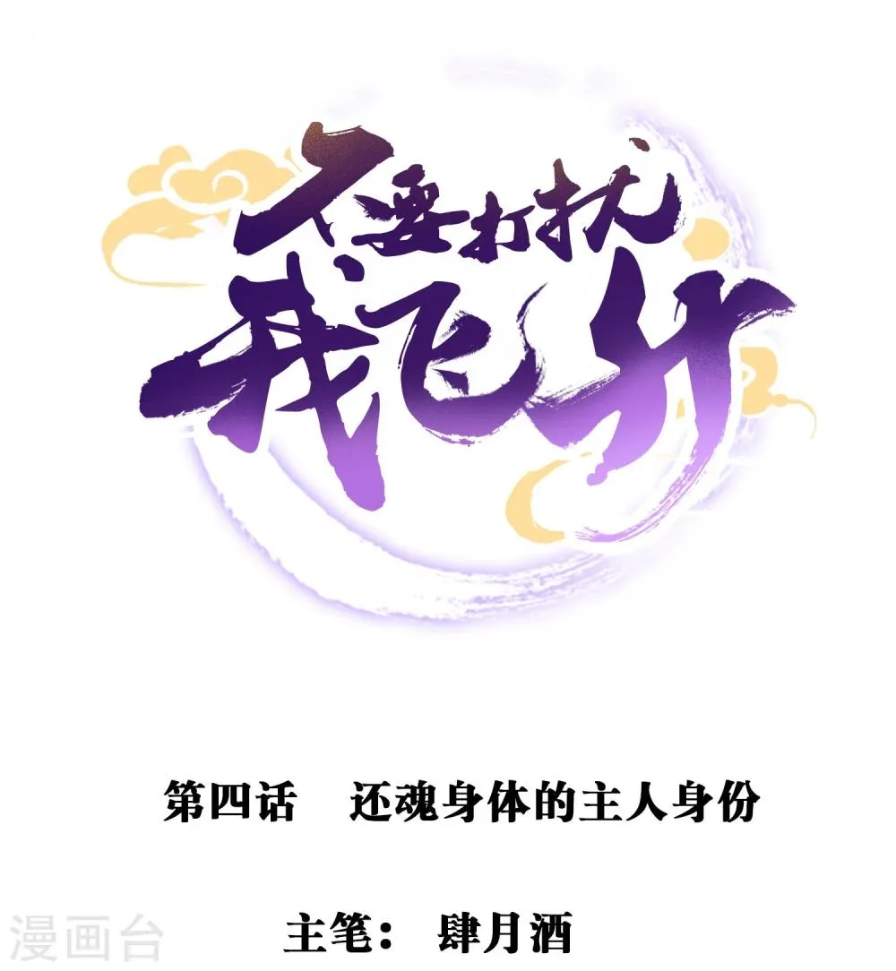第4话 还魂身体的主人身份 第1页