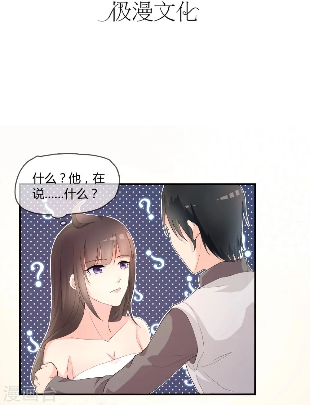 第4话 还魂身体的主人身份 第3页