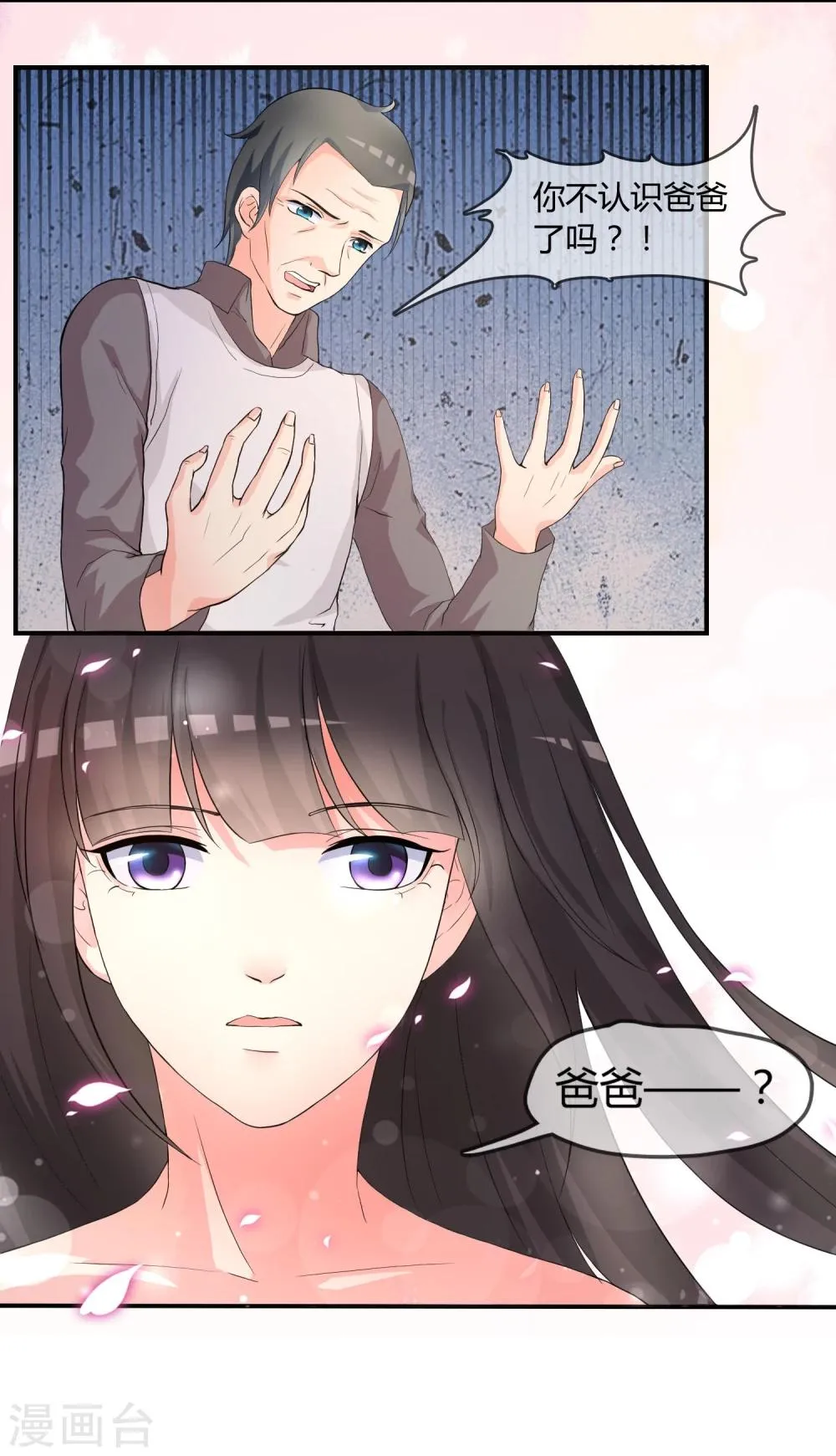 第4话 还魂身体的主人身份 第6页