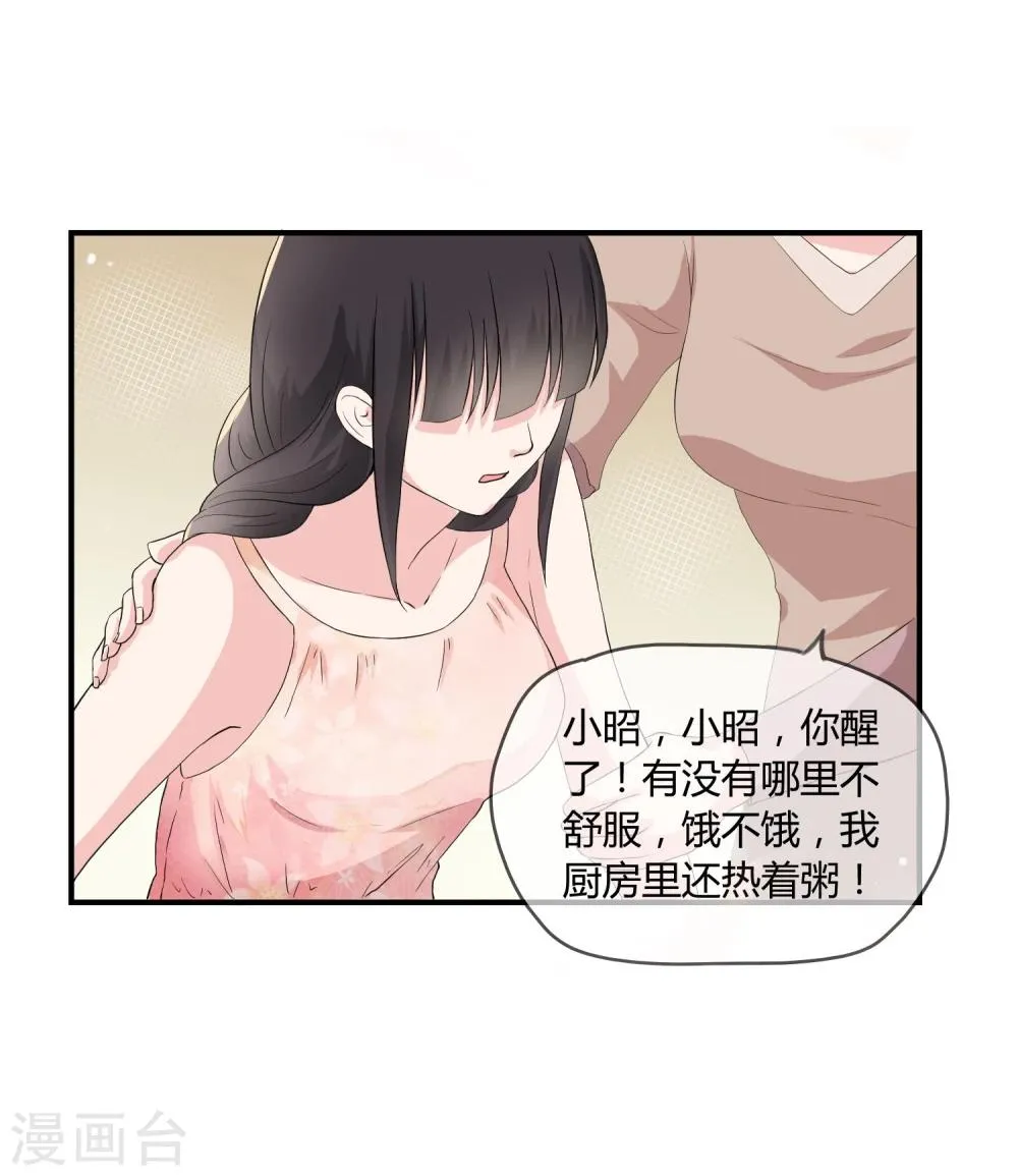 第4话 还魂身体的主人身份 第14页