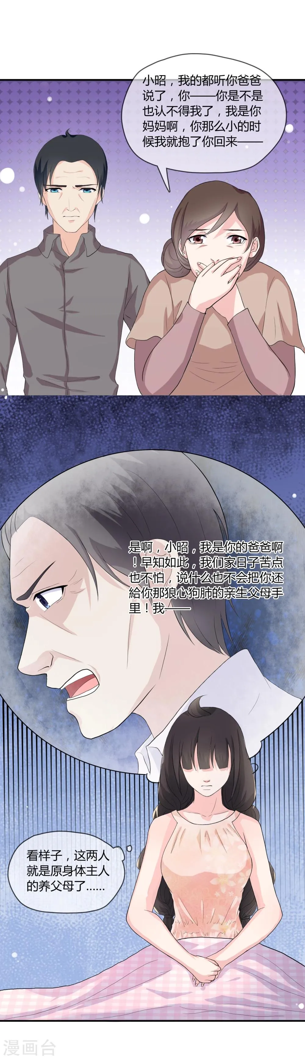 第4话 还魂身体的主人身份 第16页