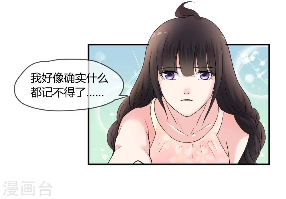 第4话 还魂身体的主人身份 第18页