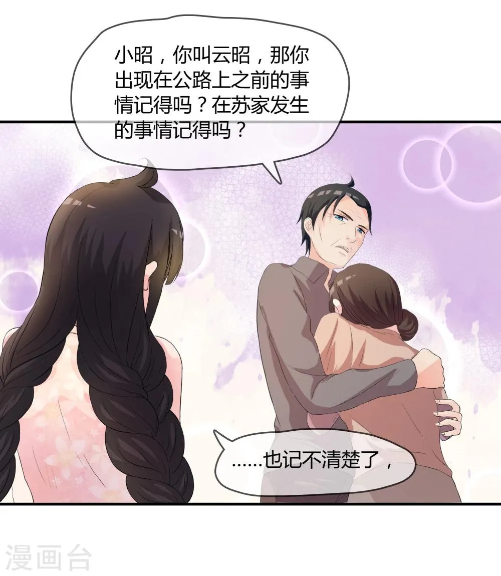 第4话 还魂身体的主人身份 第20页