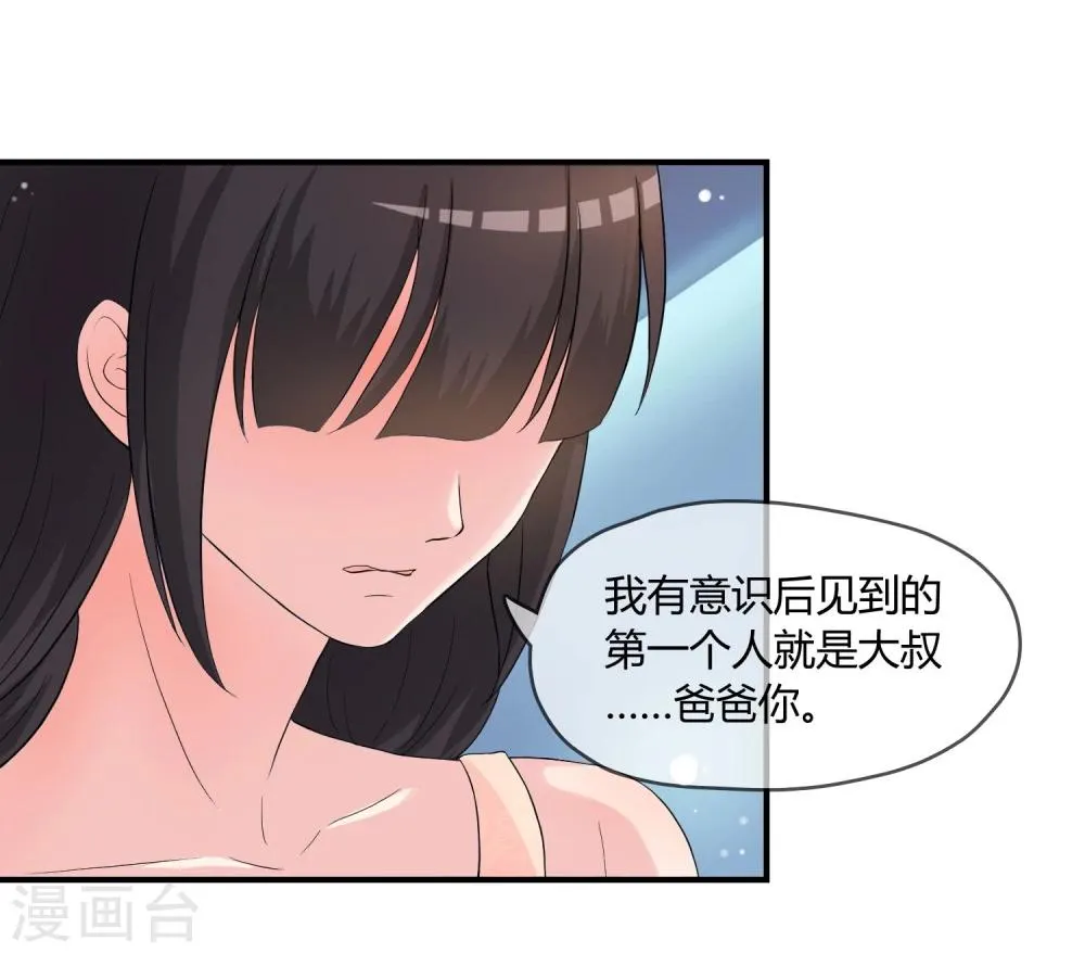 第4话 还魂身体的主人身份 第21页