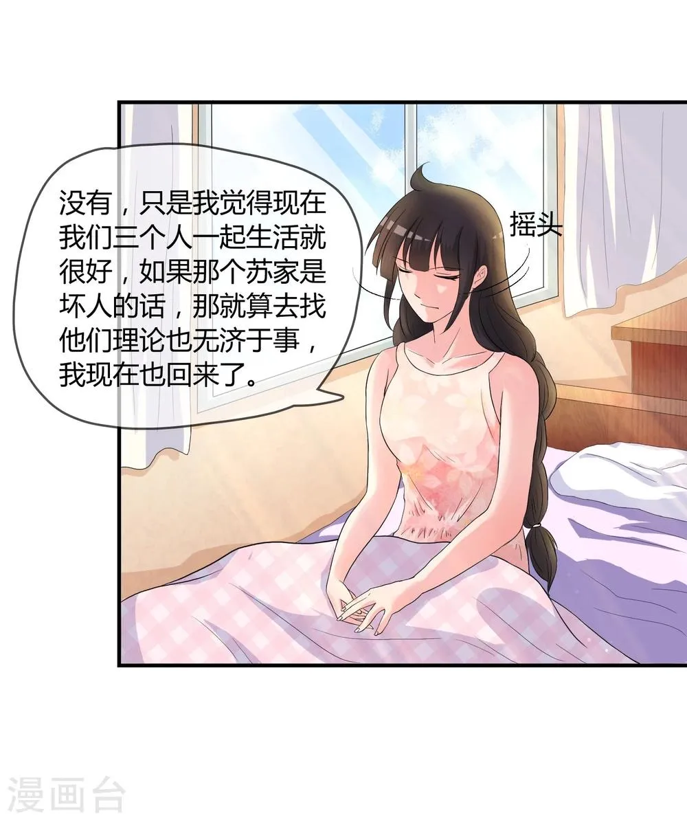 第4话 还魂身体的主人身份 第25页