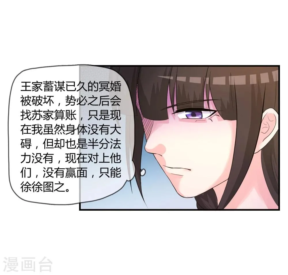 第4话 还魂身体的主人身份 第26页